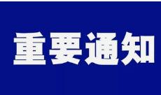 北京杰栋建筑公司关于端午节放假通知